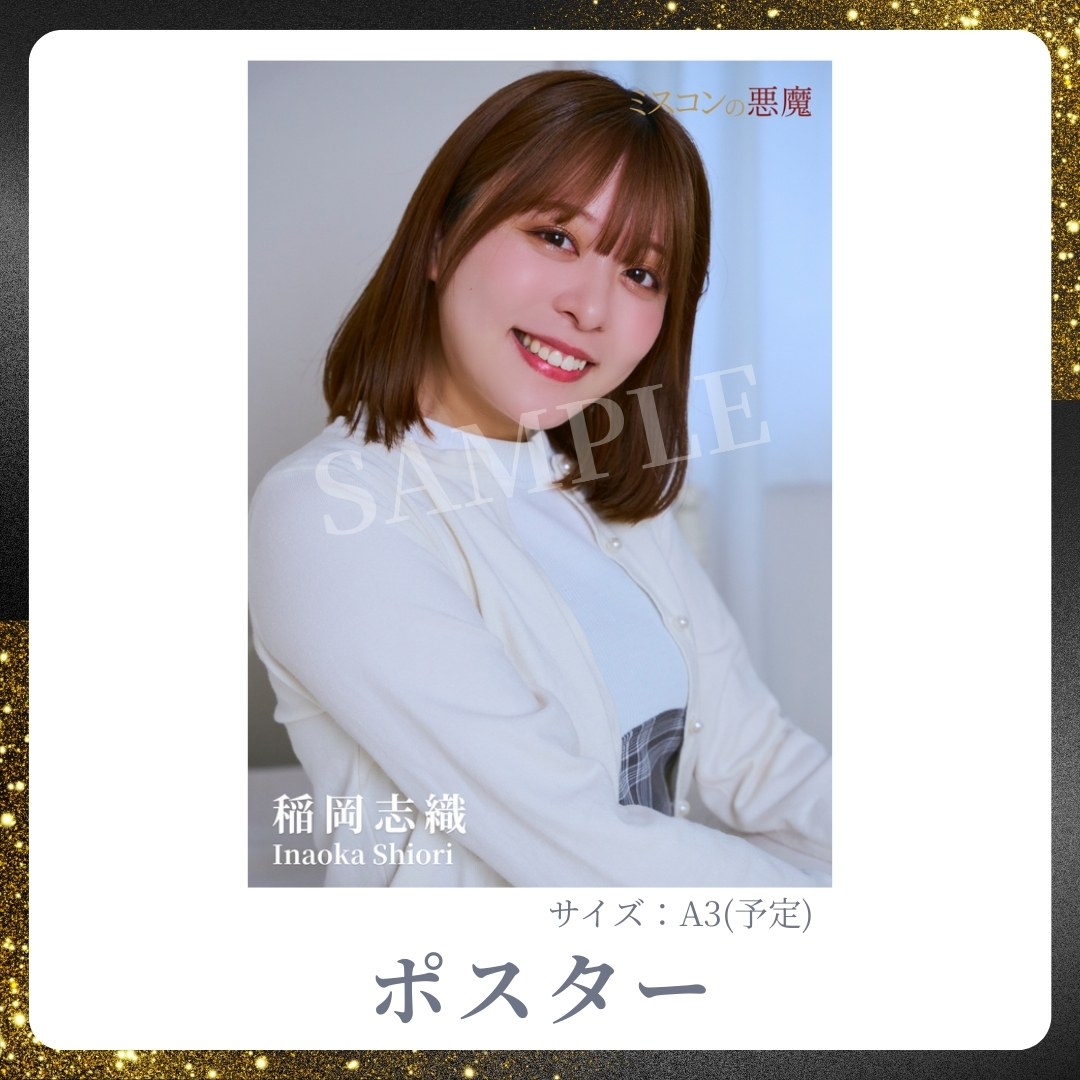 A3オリジナルポスターの画像