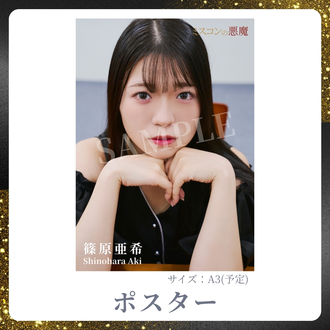 A3オリジナルポスターの画像