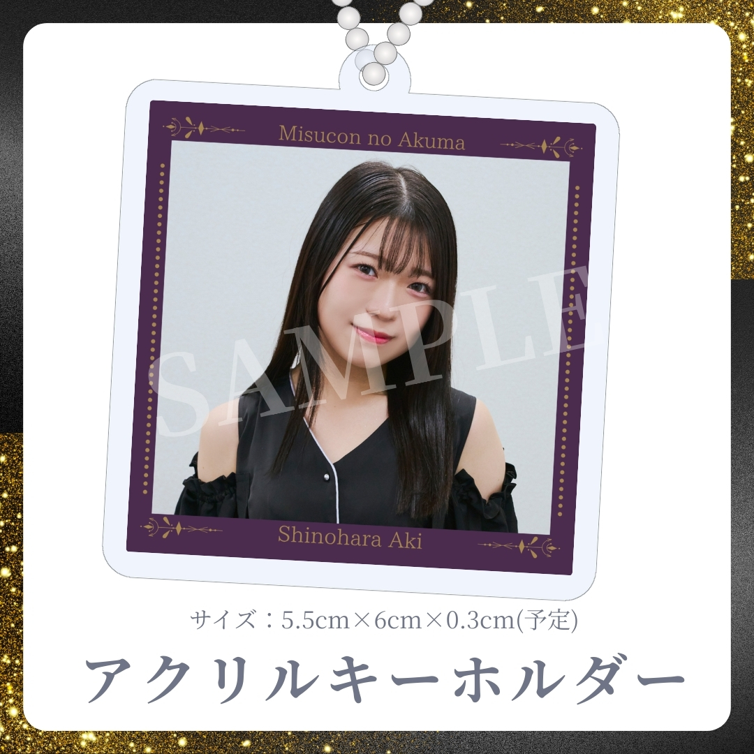 アクリルキーホルダーの画像