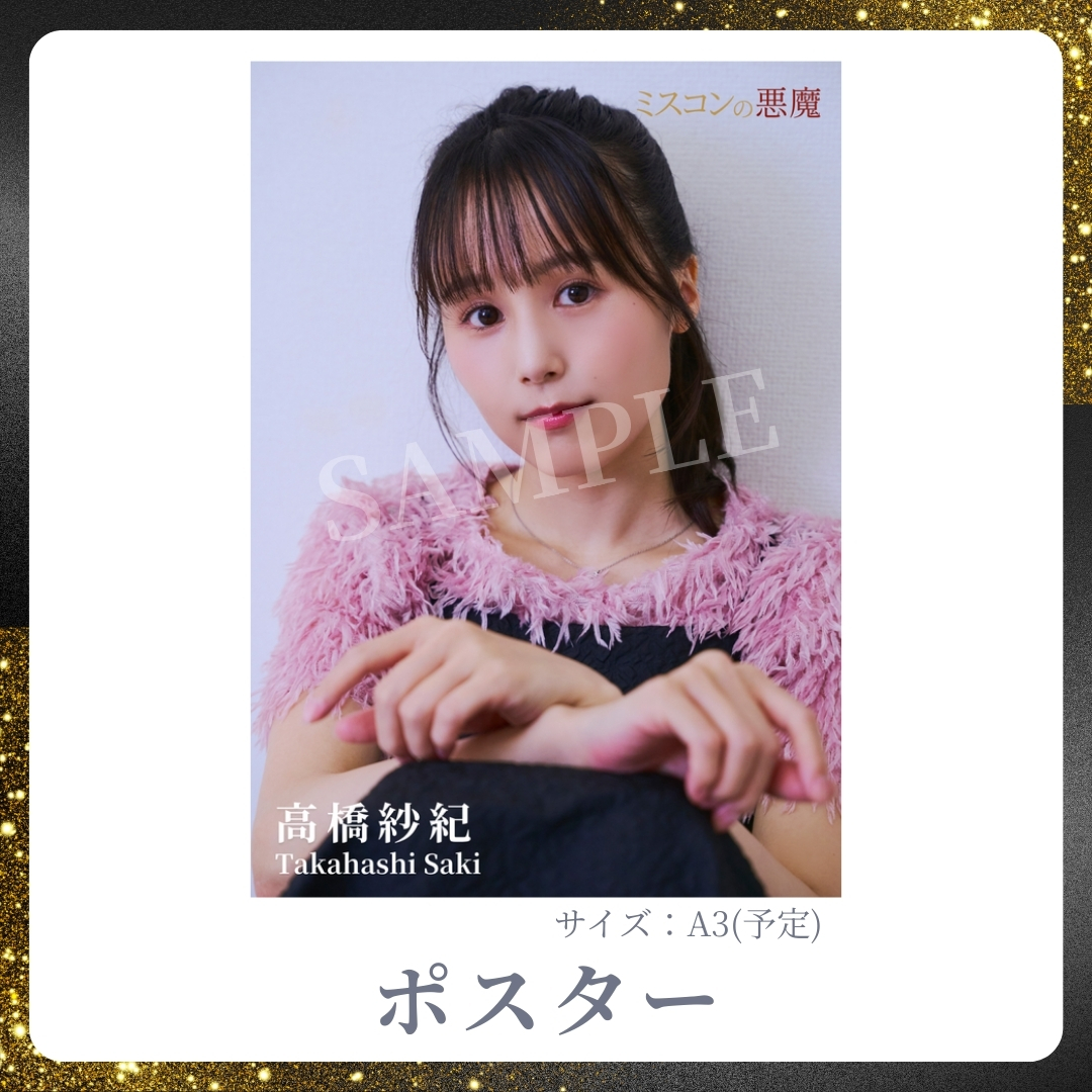 A3オリジナルポスターの画像