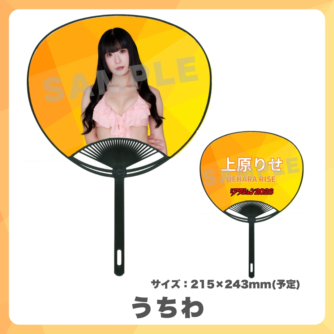 オリジナルうちわの画像