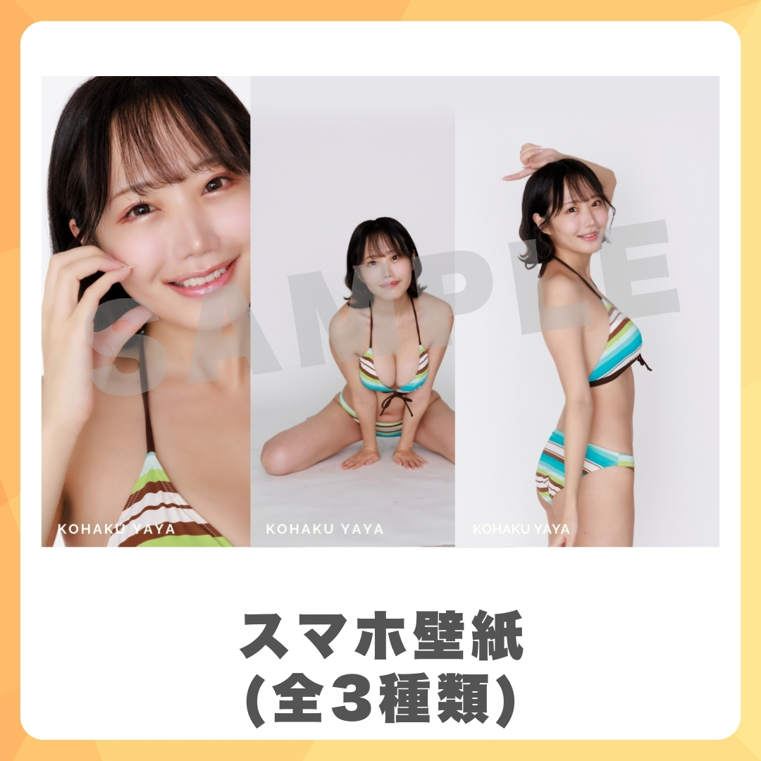 スマホ壁紙（全3種類）の画像