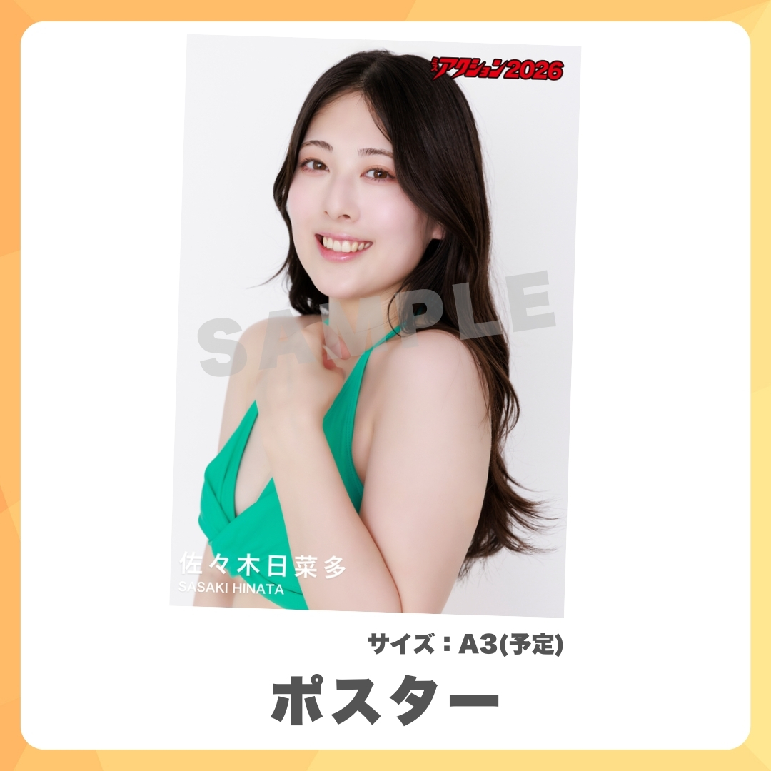 オリジナルA3ポスターの画像