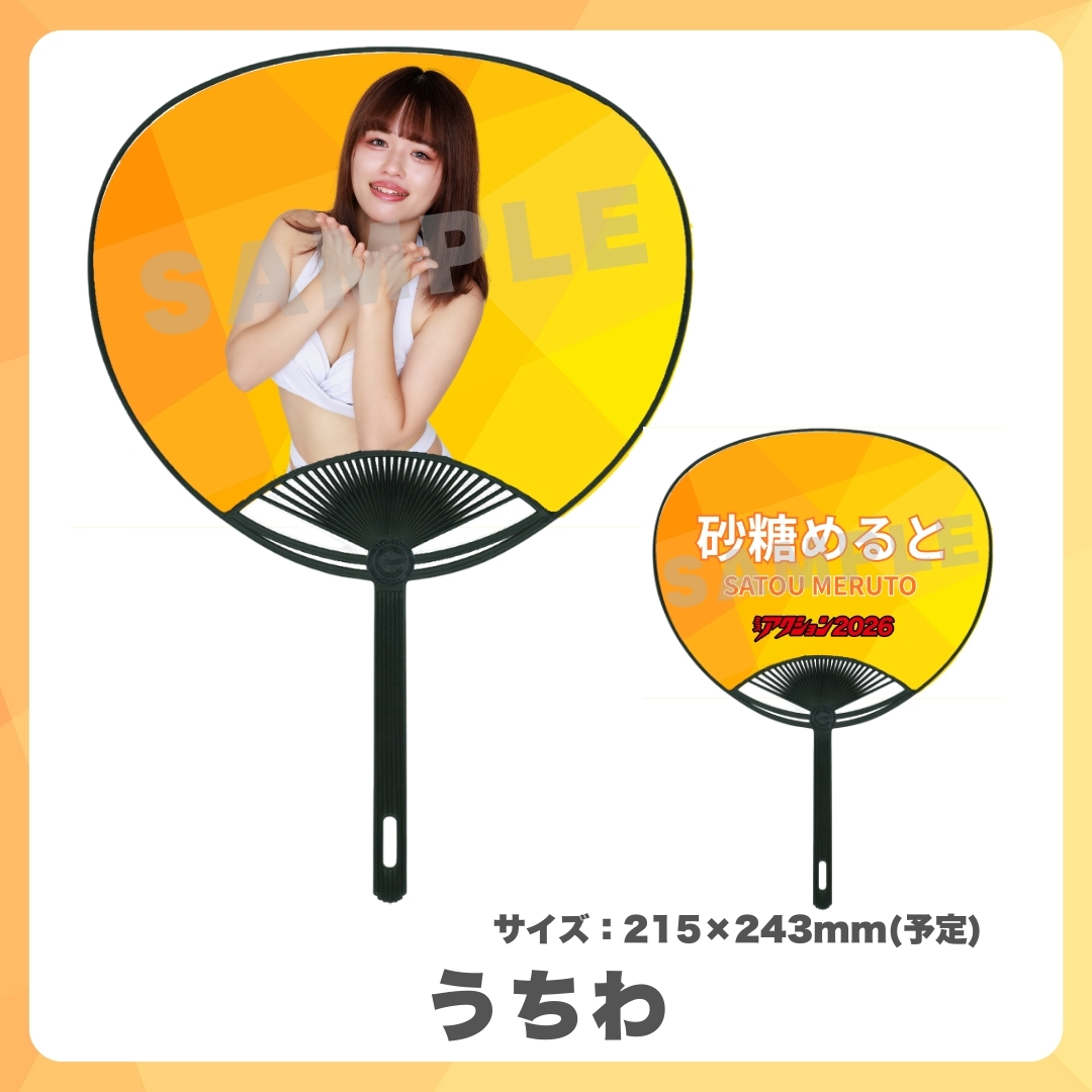 オリジナルうちわの画像