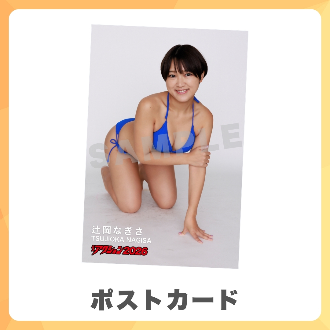 オリジナルポストカードの画像