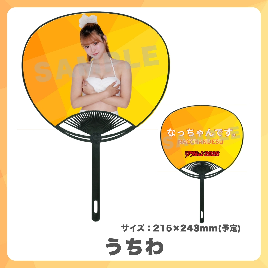 オリジナルうちわの画像