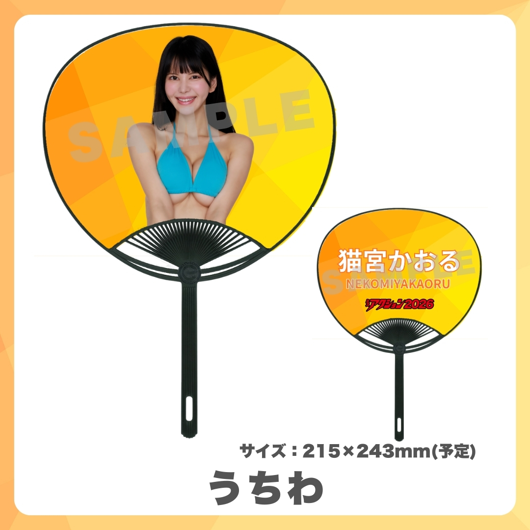 オリジナルうちわの画像