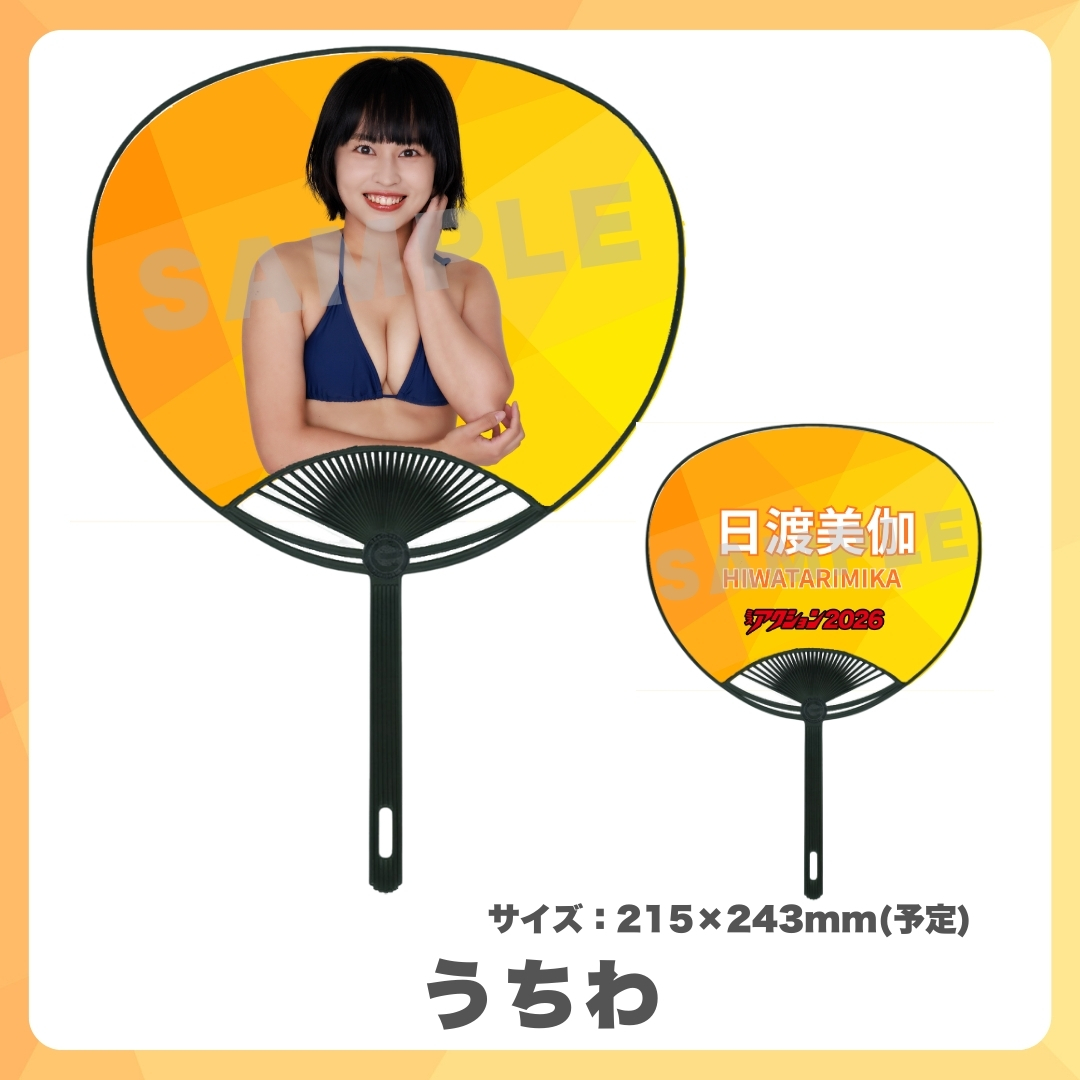 オリジナルうちわの画像