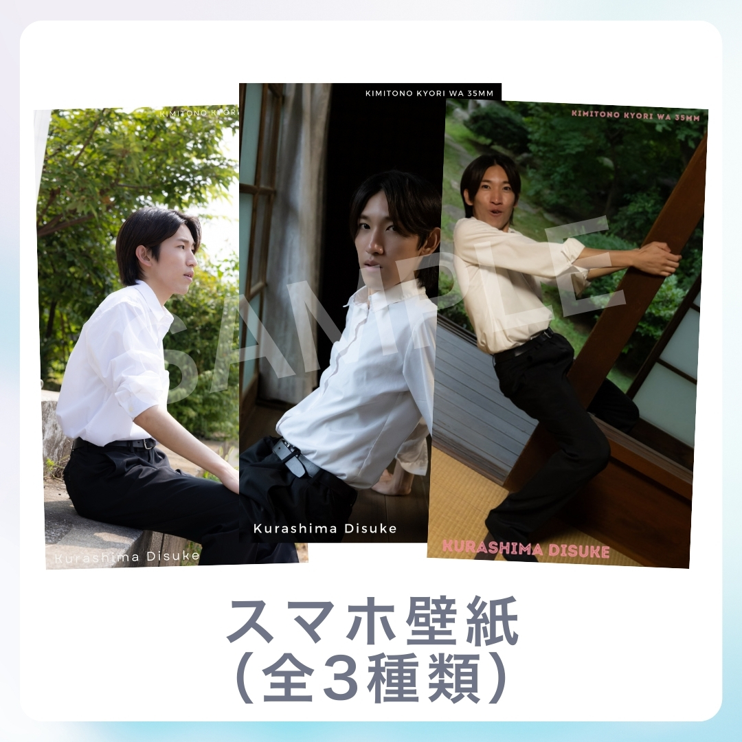 オリジナルスマホ壁紙（全3種類）の画像