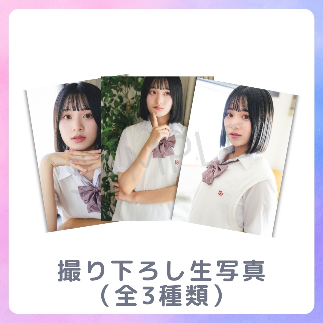 撮り下ろし生写真（全3種類）の画像