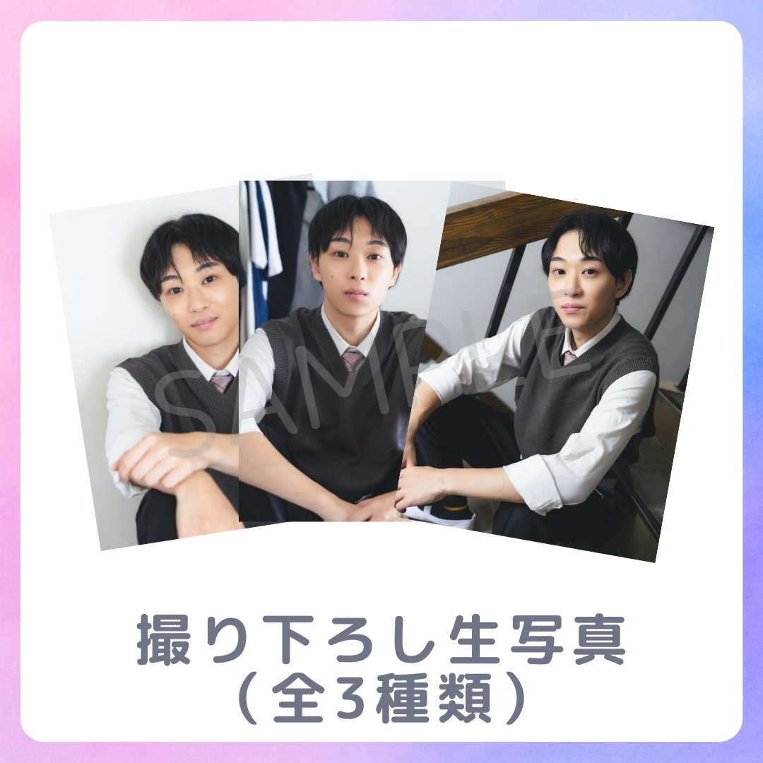 撮り下ろし生写真（全3種類）の画像