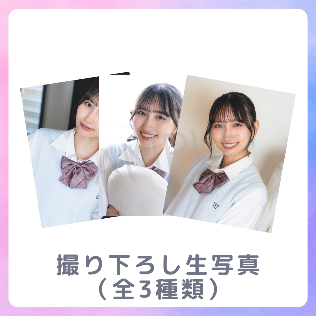 撮り下ろし生写真（全3種類）の画像