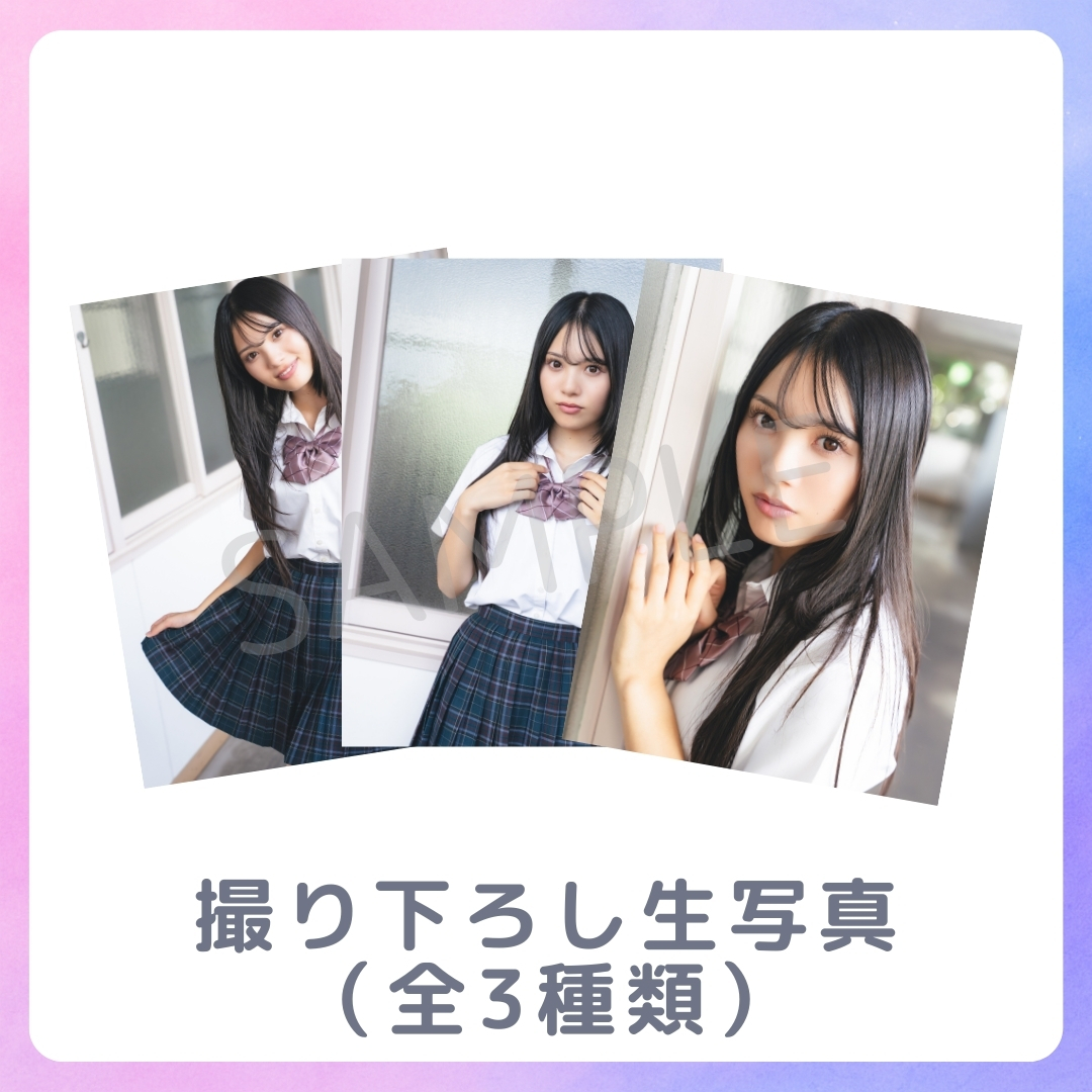 撮り下ろし生写真（全3種類）の画像