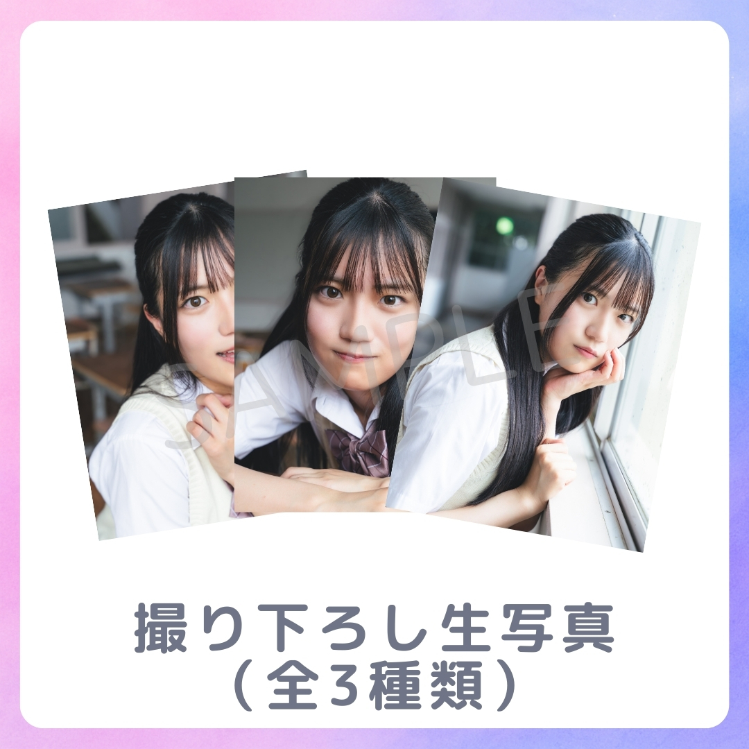 撮り下ろし生写真（全3種類）の画像