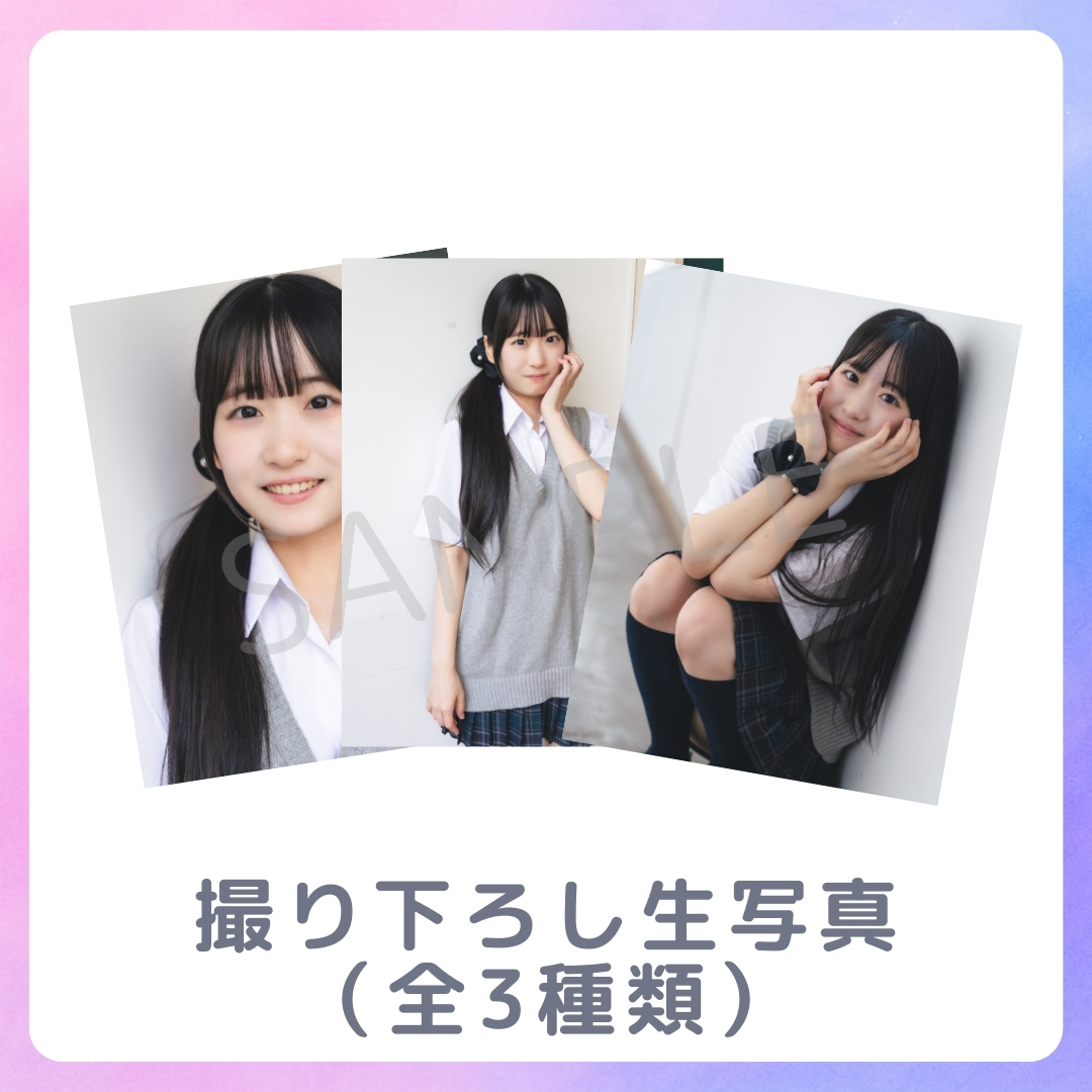 撮り下ろし生写真（全3種類）の画像