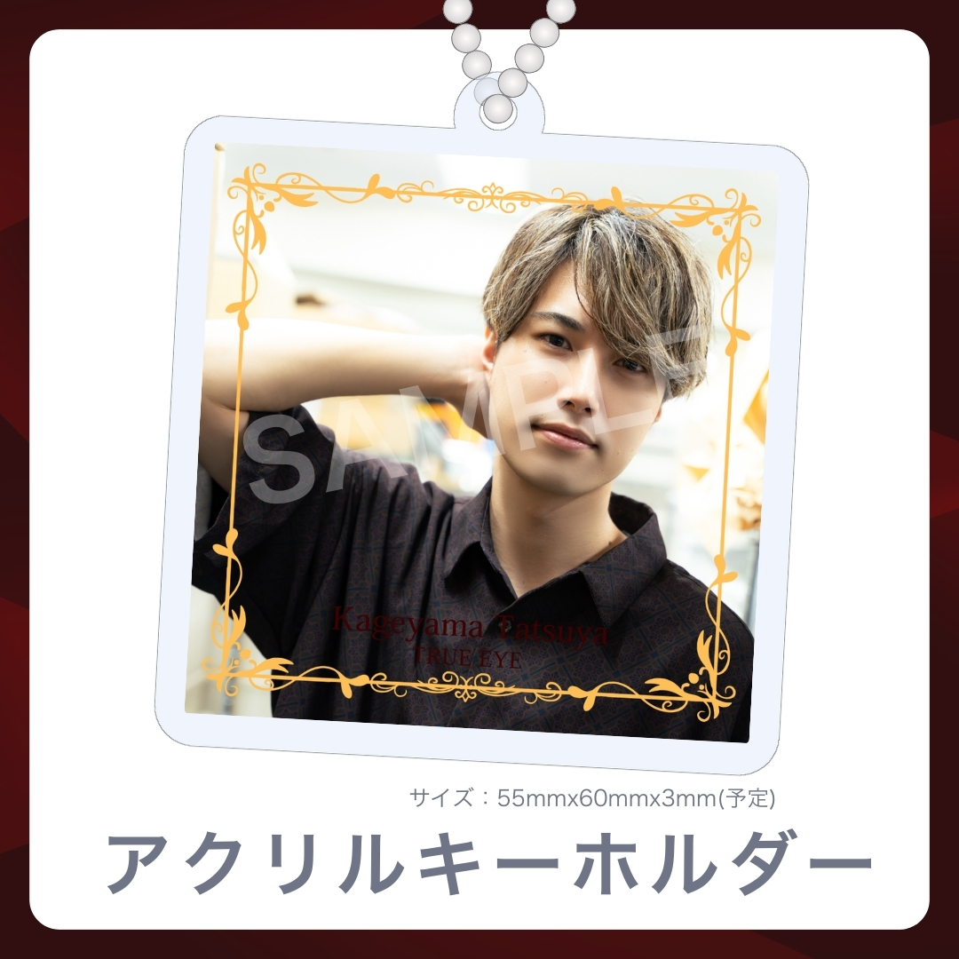 アクリルキーホルダーの画像