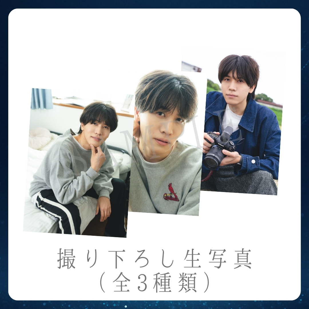 撮り下ろし生写真（全3種類）の画像