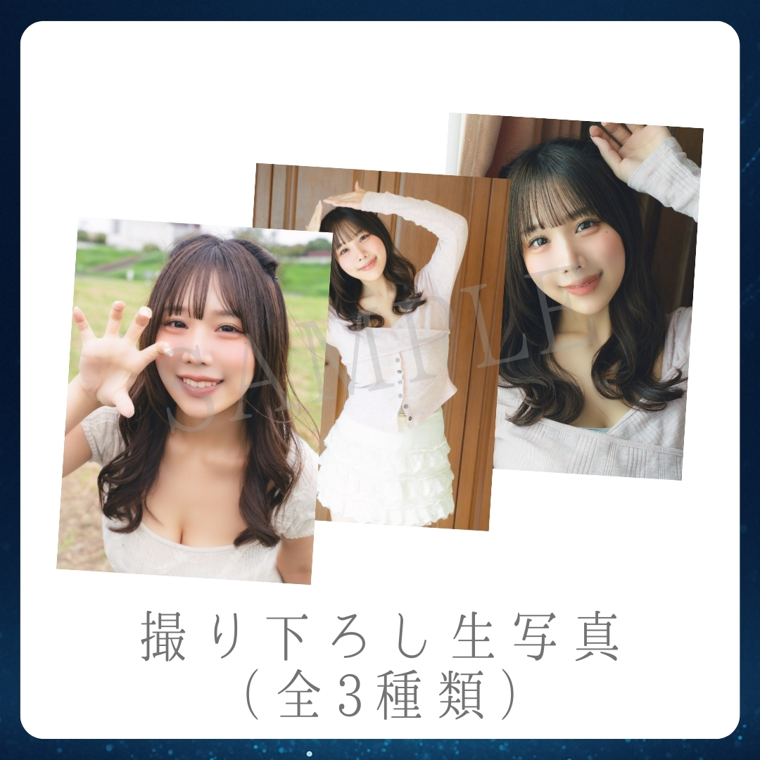 撮り下ろし生写真（全3種類）の画像