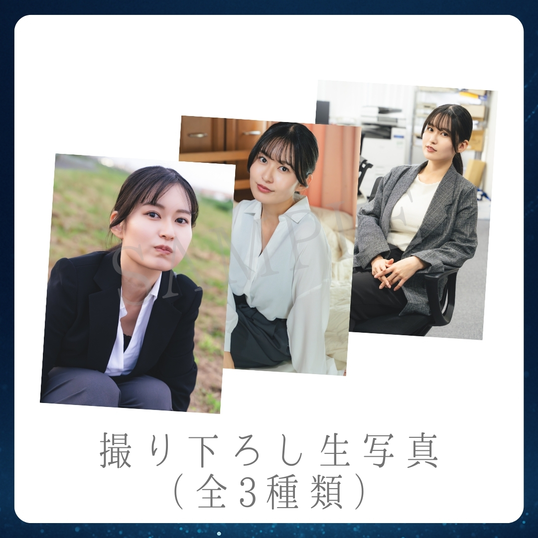 撮り下ろし生写真（全3種類）の画像