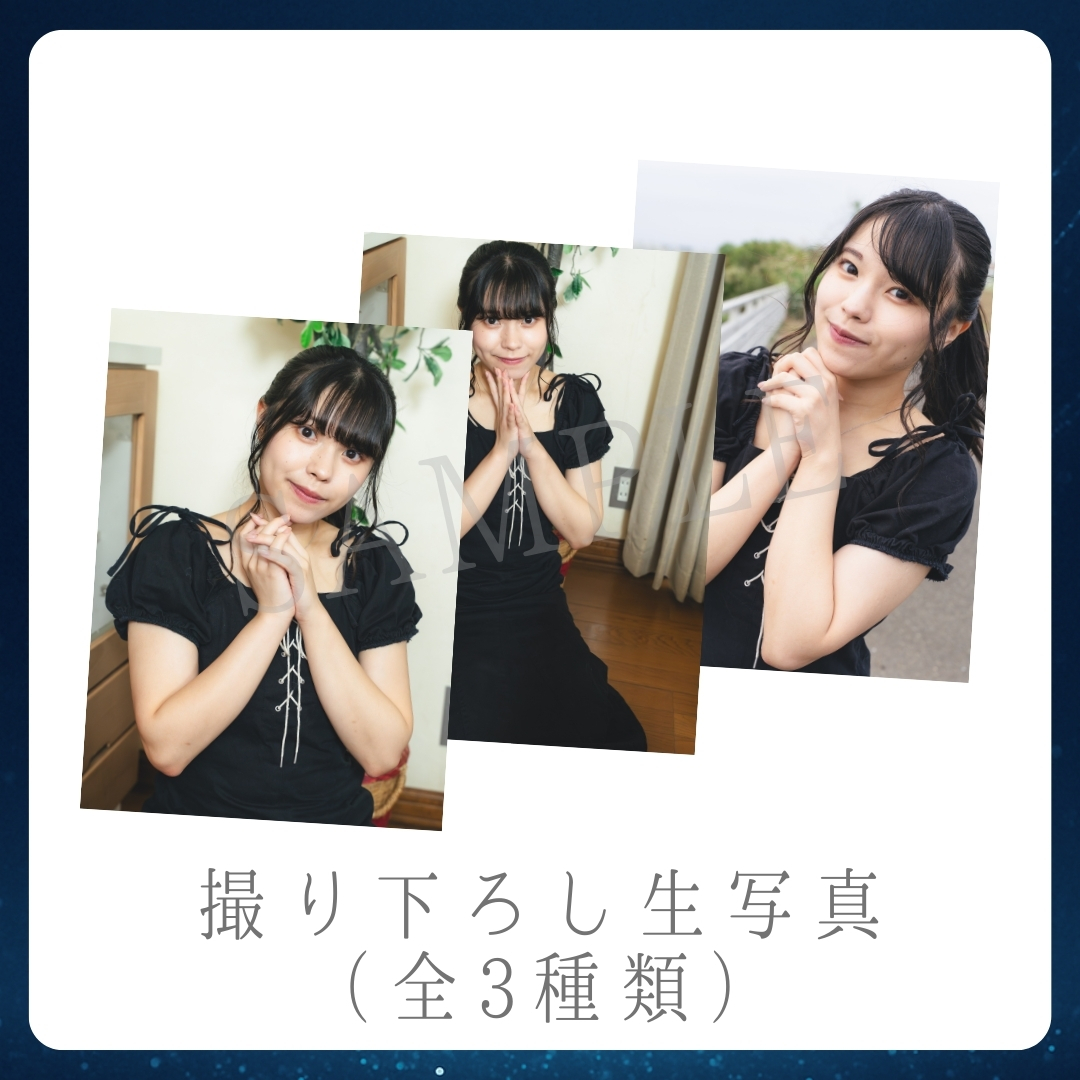 撮り下ろし生写真（全3種類）の画像
