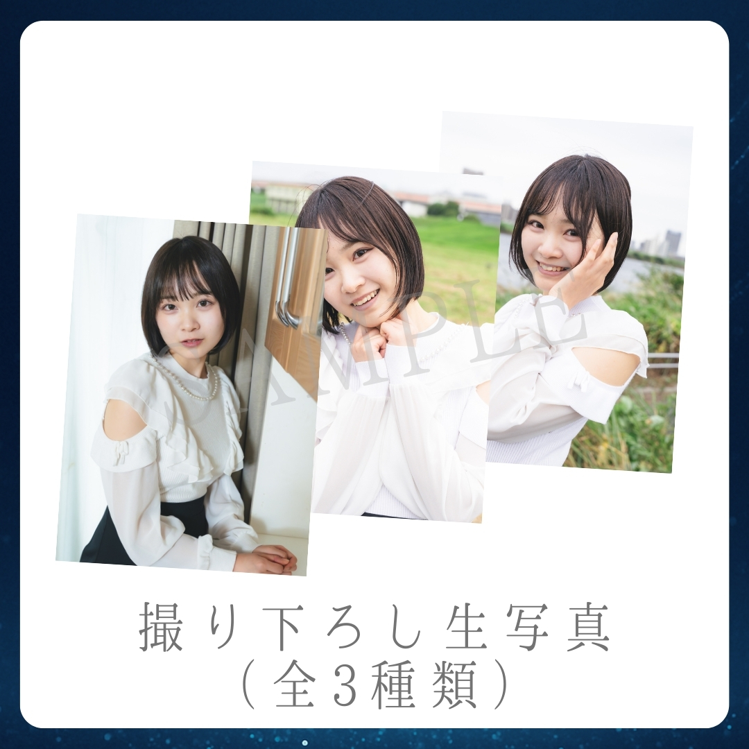撮り下ろし生写真（全3種類）の画像