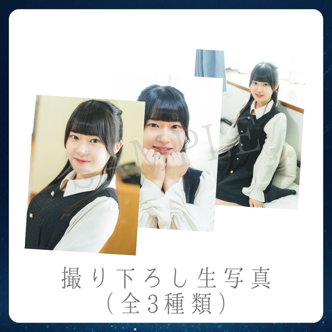 撮り下ろし生写真（全3種類）の画像