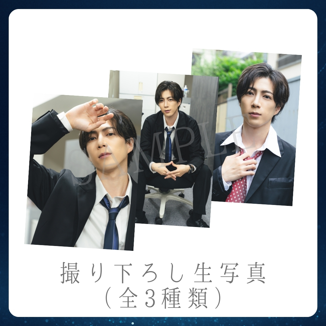 撮り下ろし生写真（全3種類）の画像