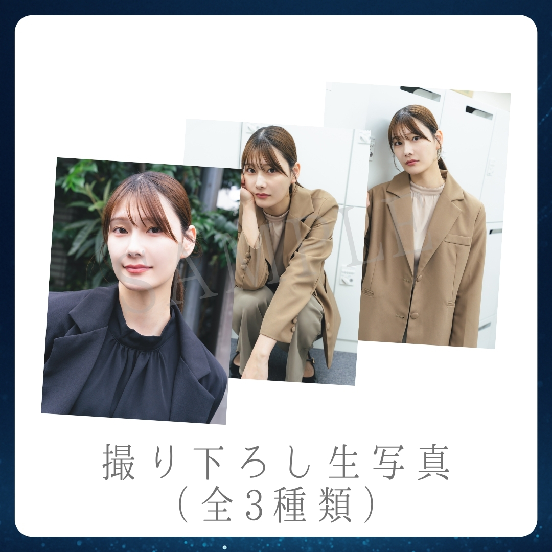 撮り下ろし生写真（全3種類）の画像