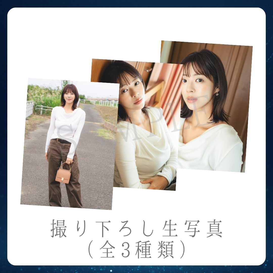 撮り下ろし生写真（全3種類）の画像