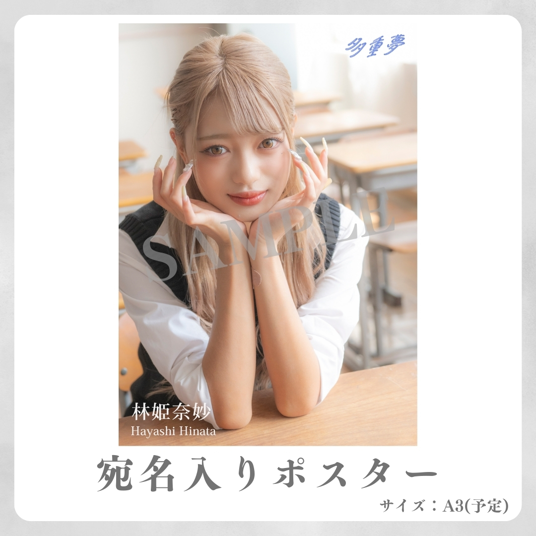 《宛名入り》A3オリジナルポスターの画像