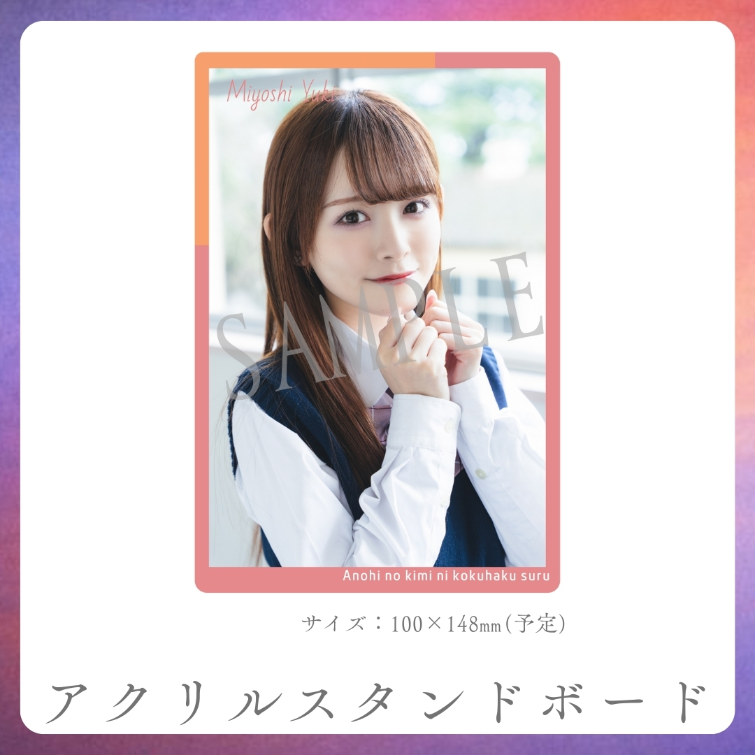アクリルスタンドボードの画像