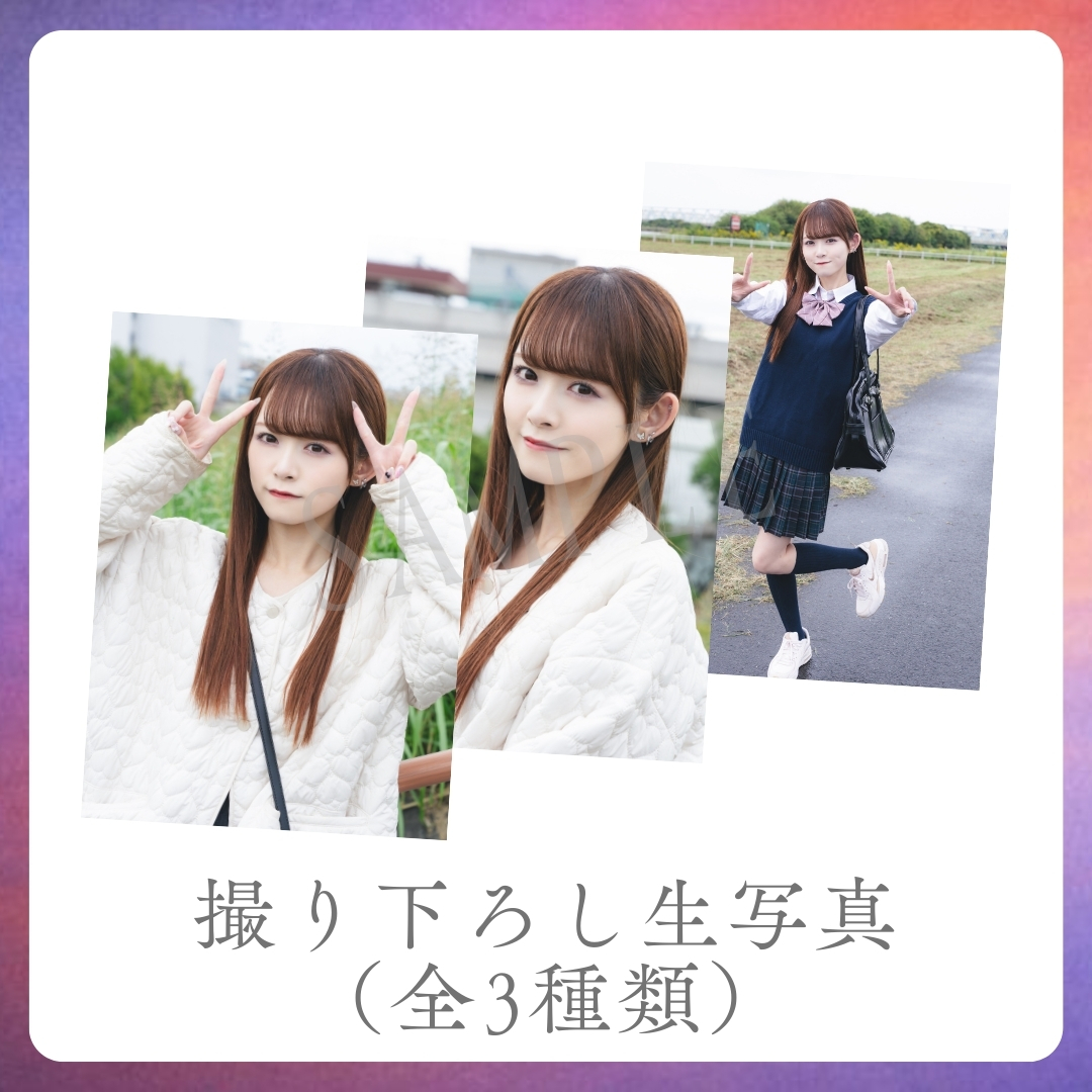 撮り下ろし生写真（全3種類）の画像