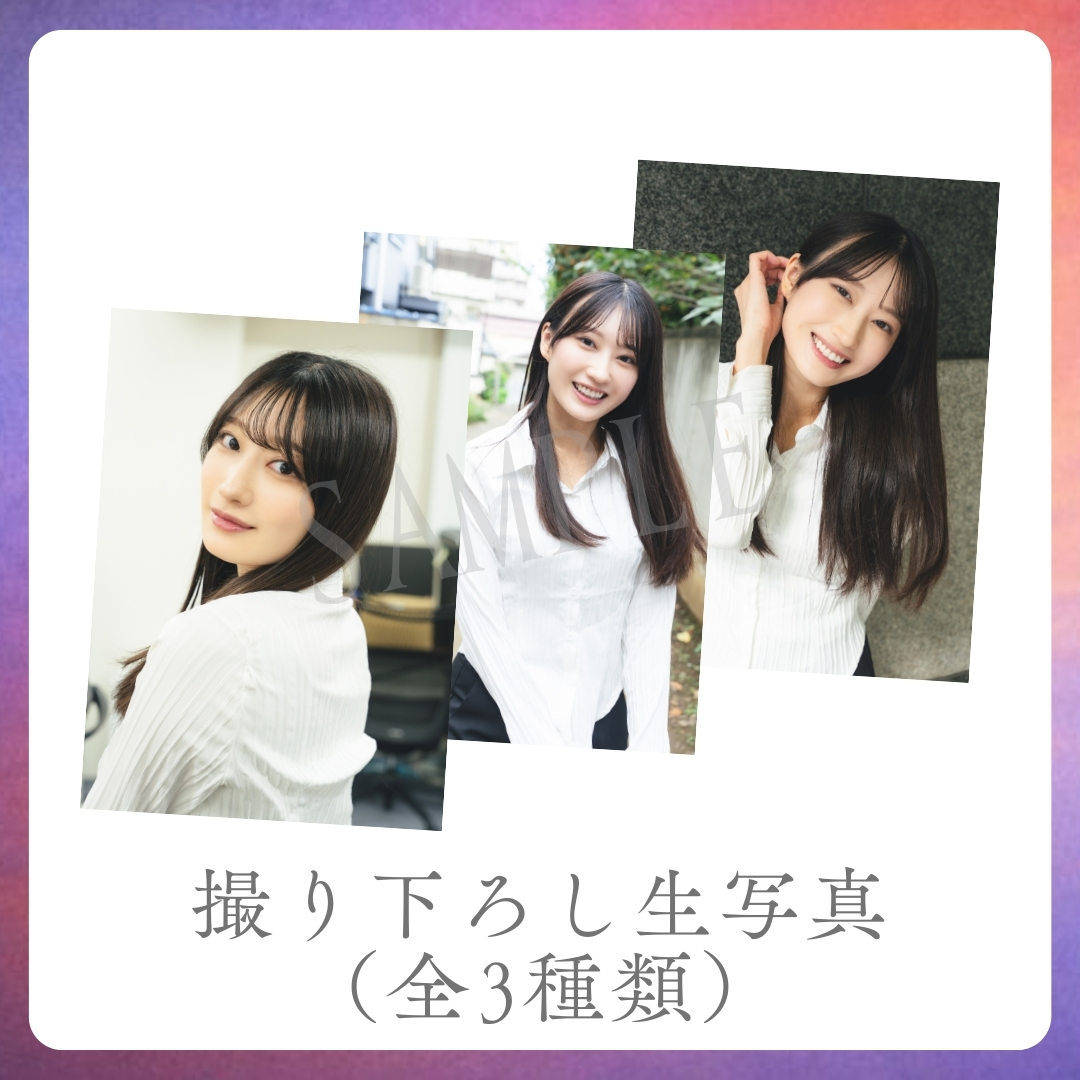 撮り下ろし生写真（全3種類）の画像