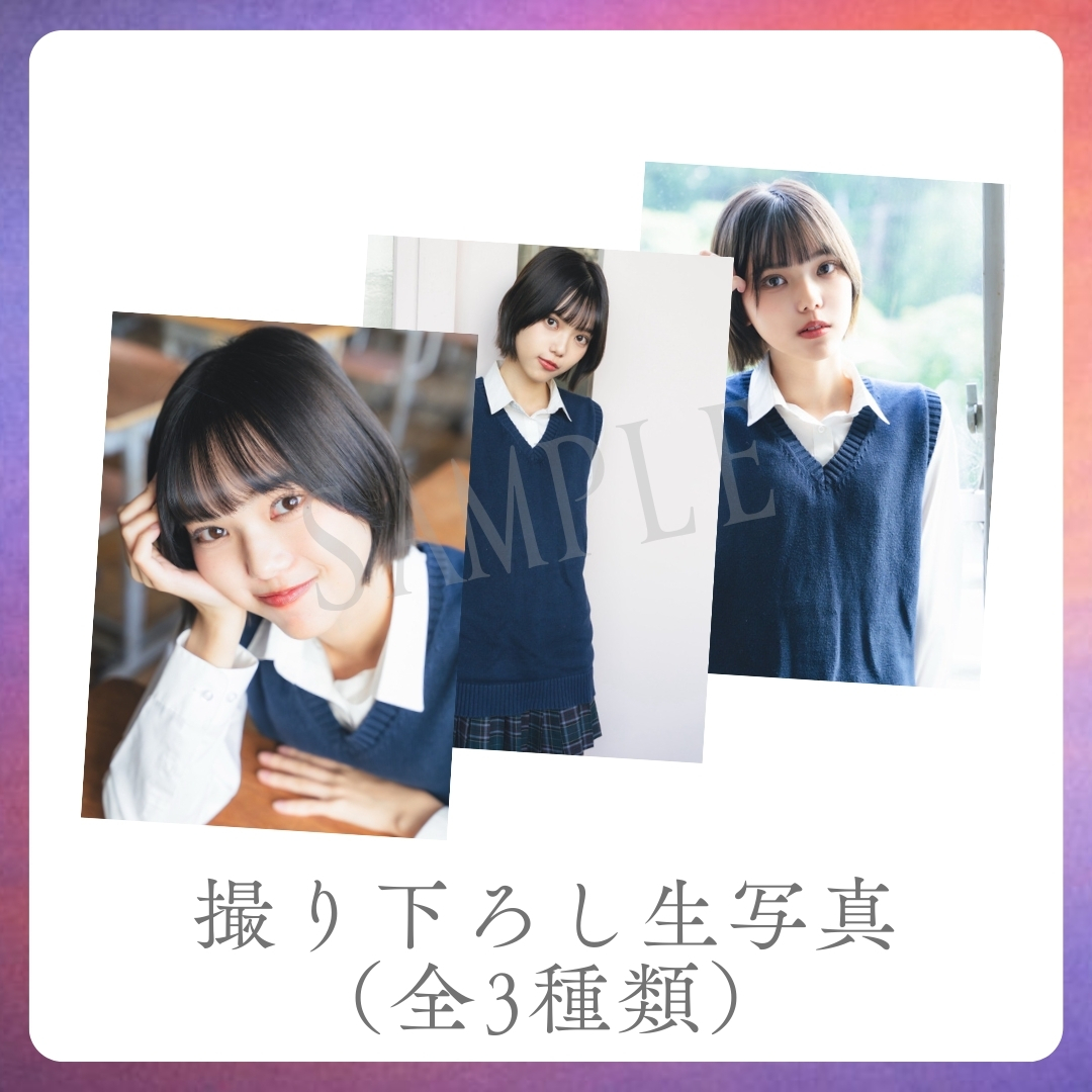 撮り下ろし生写真（全3種類）の画像