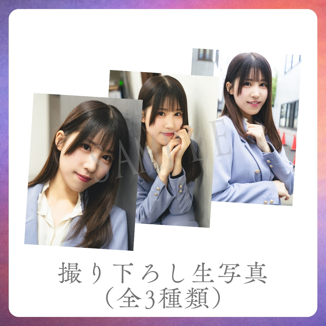 撮り下ろし生写真（全3種類）の画像
