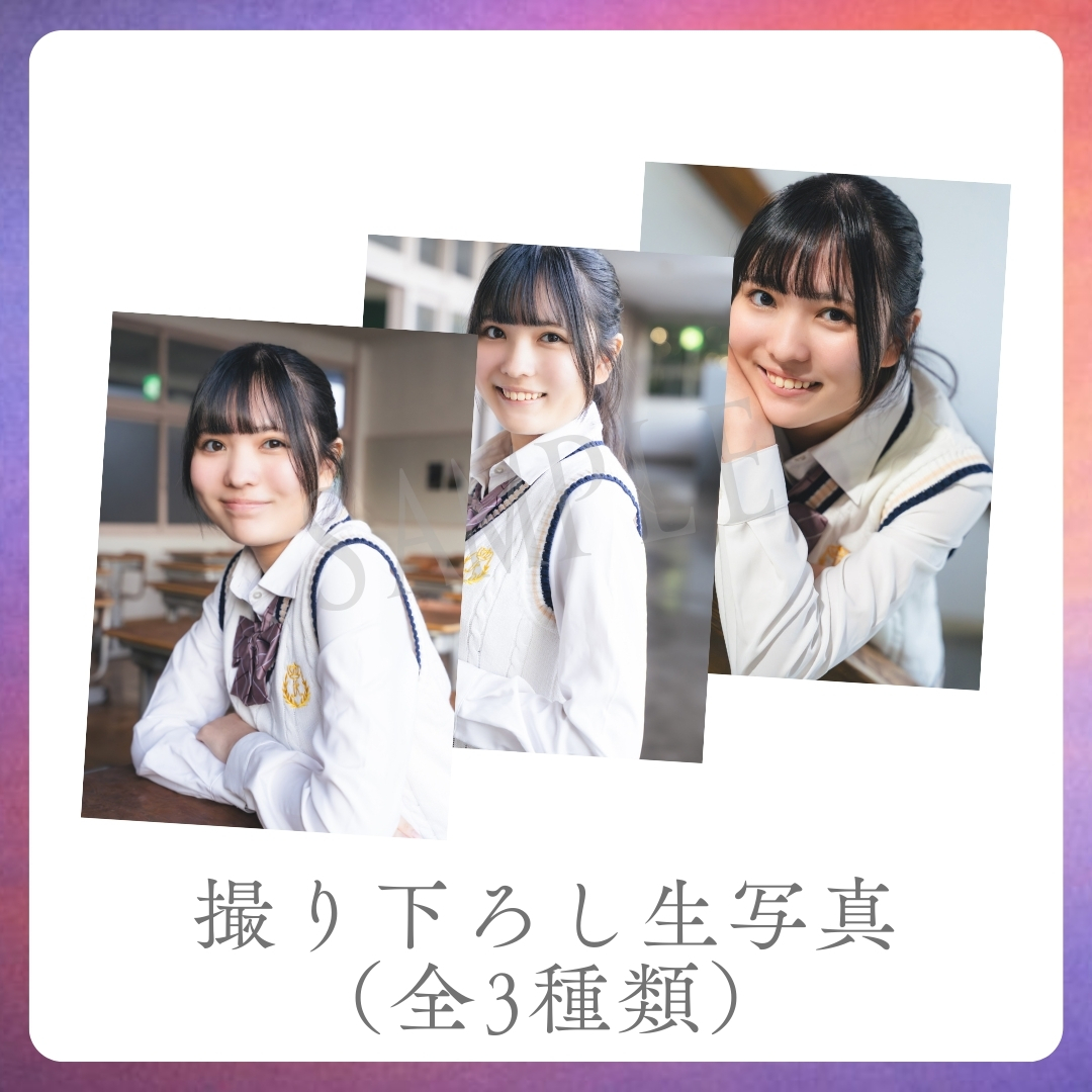 撮り下ろし生写真（全3種類）の画像