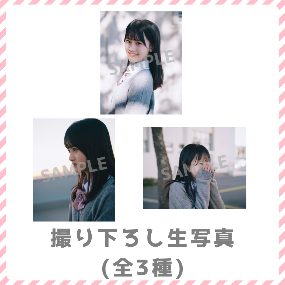 E賞 撮り下ろし生写真(全3種)(全3種)