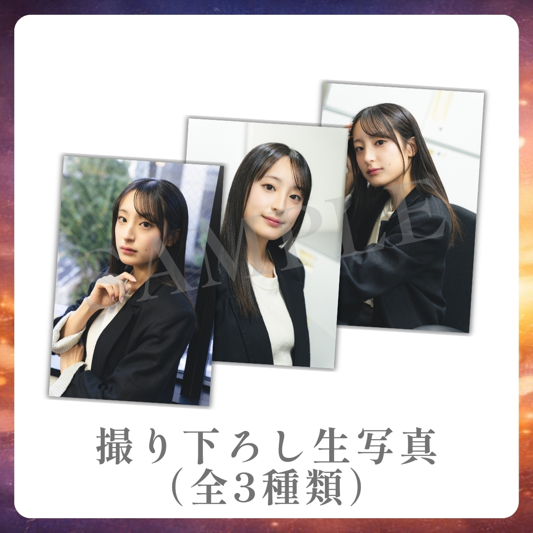 撮り下ろし生写真（全3種類）の画像