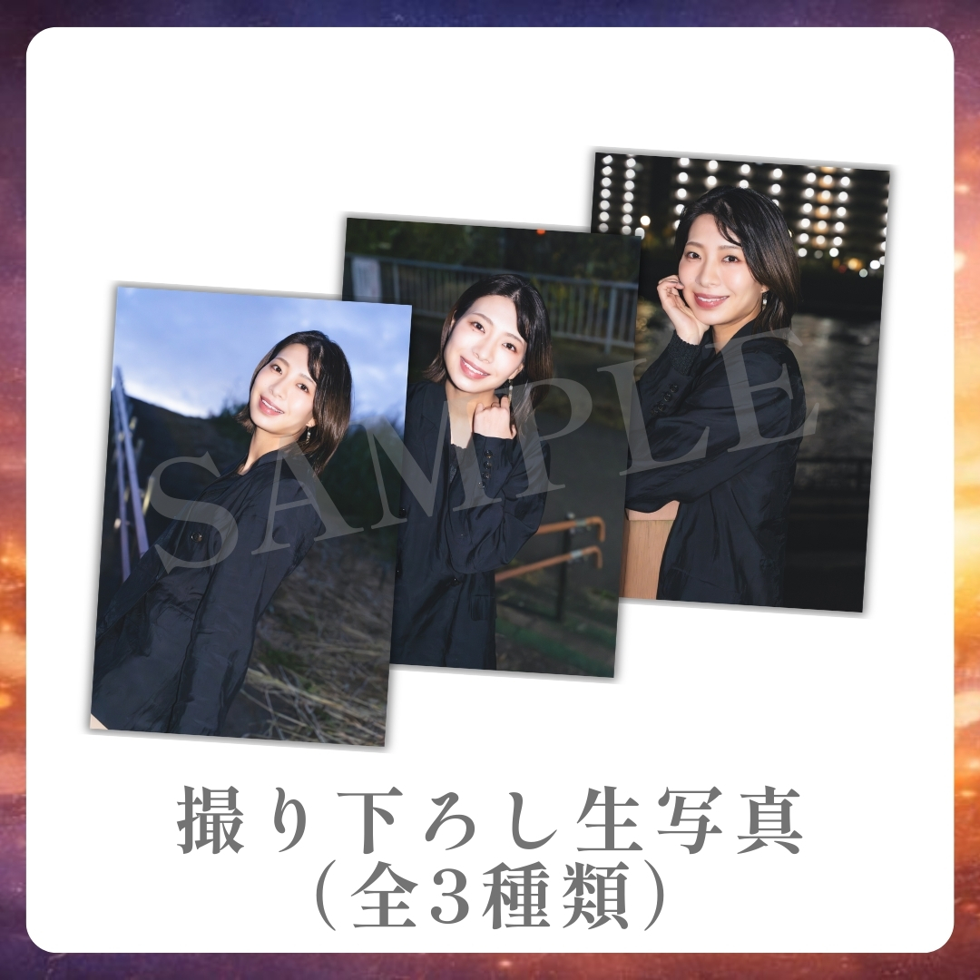 撮り下ろし生写真（全3種類）の画像