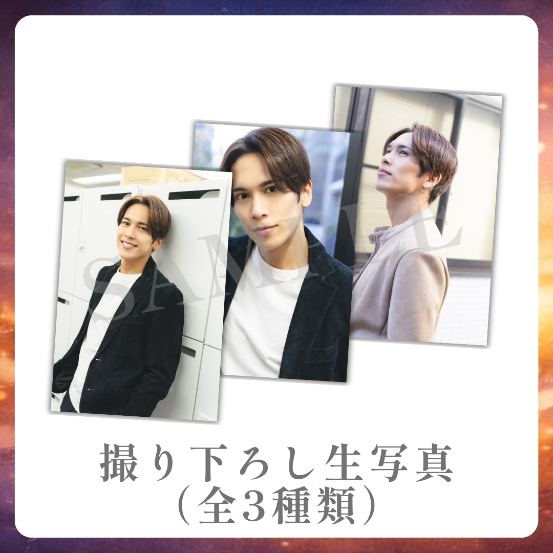 撮り下ろし生写真（全3種類）の画像