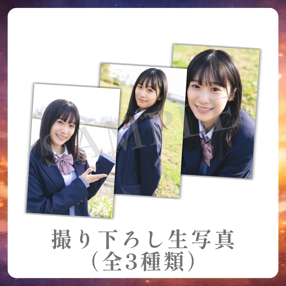 撮り下ろし生写真（全3種類）の画像