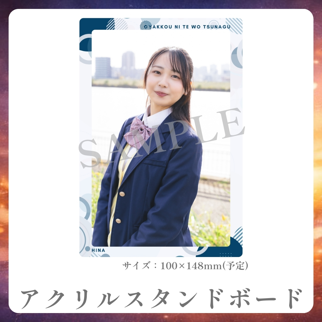 アクリルスタンドボードの画像
