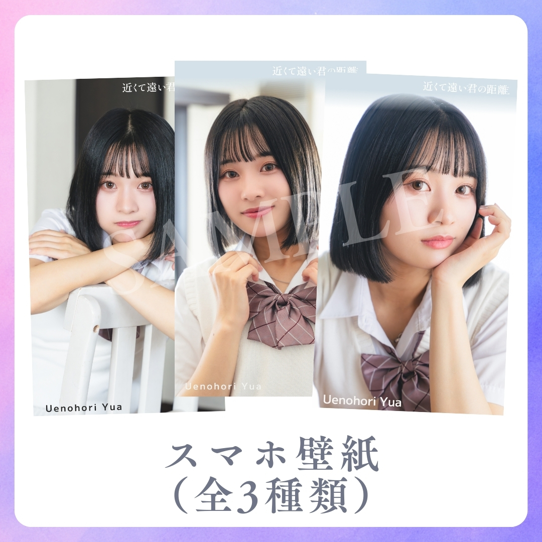 オリジナルスマホ壁紙（全3種類）の画像