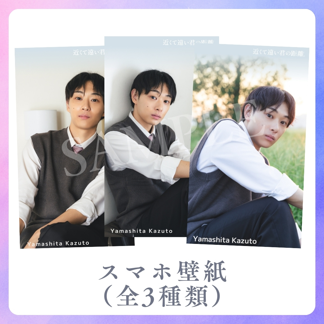 オリジナルスマホ壁紙（全3種類）の画像