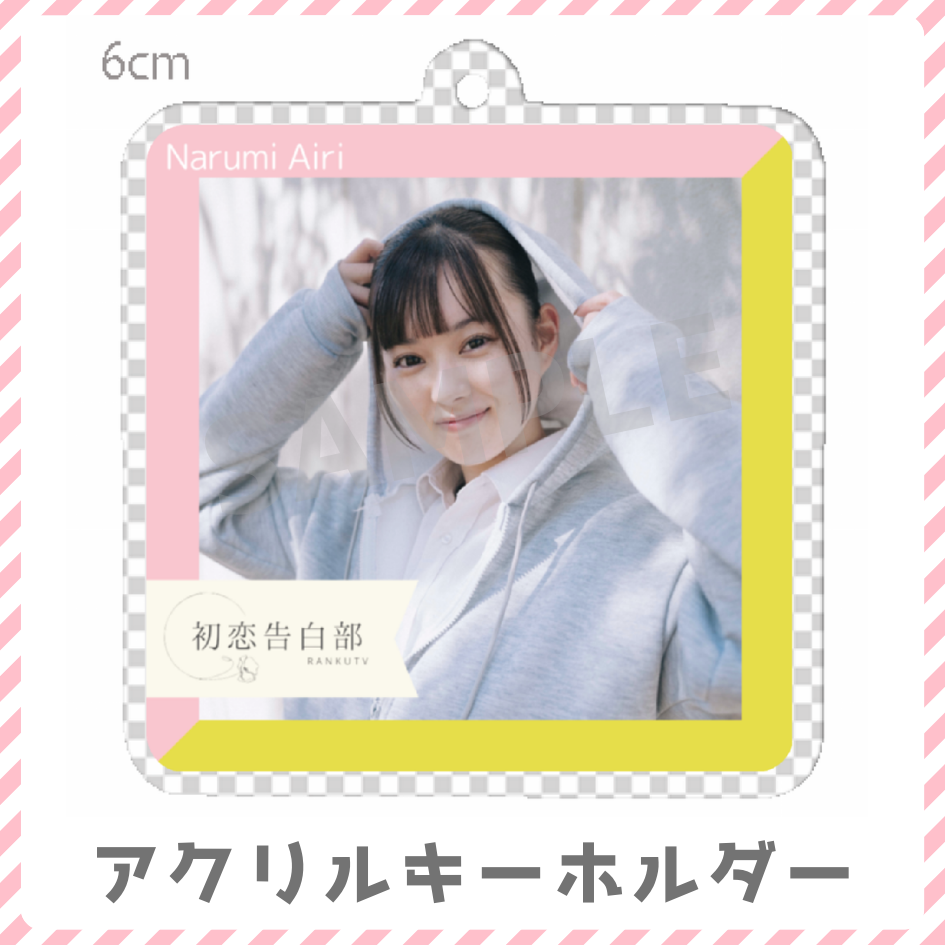 C賞 アクリルキーホルダー