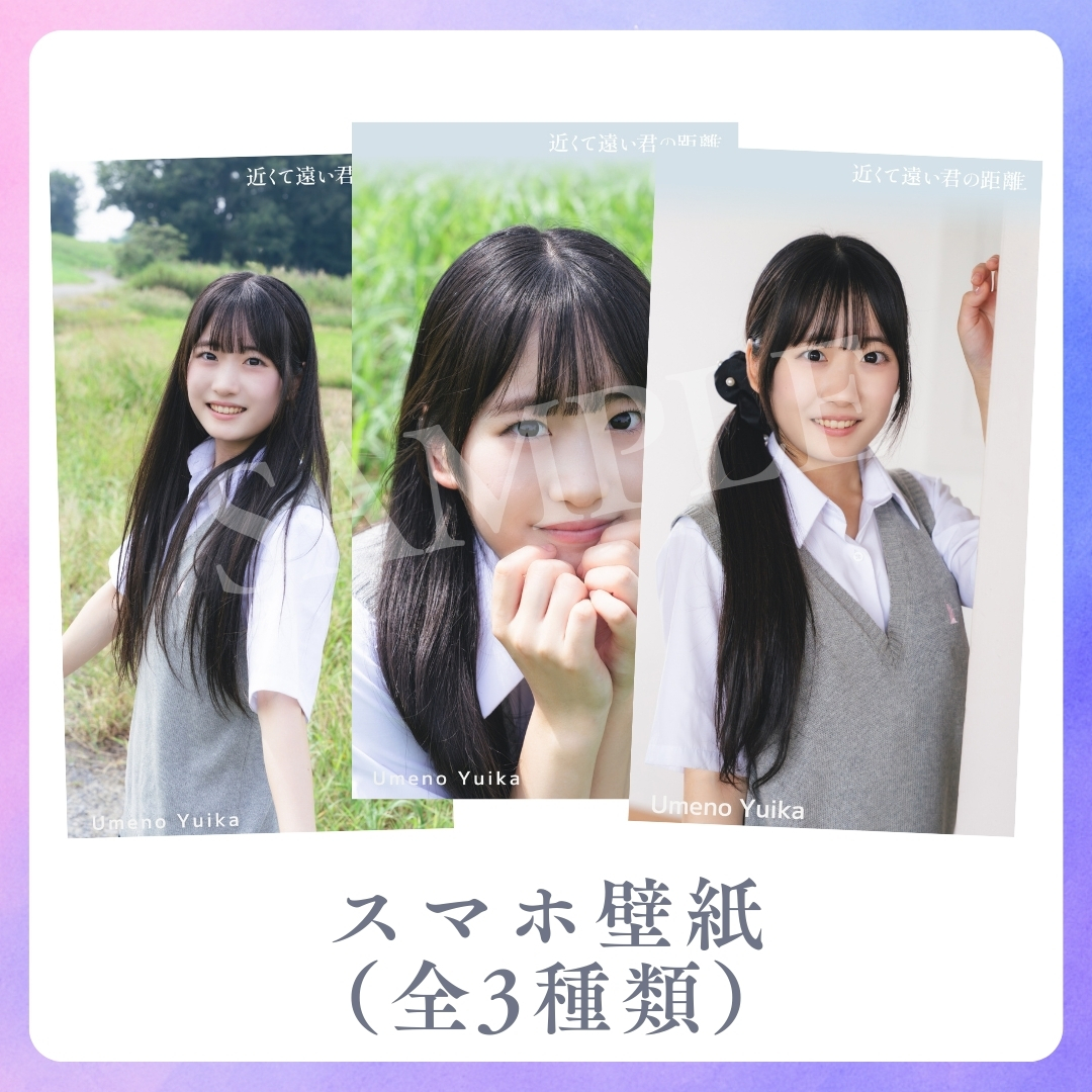 オリジナルスマホ壁紙（全3種類）の画像