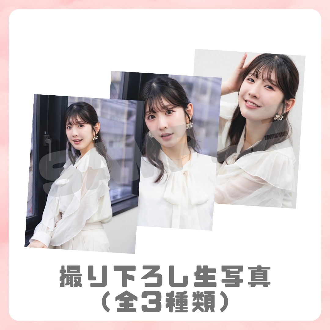 撮り下ろし生写真（全3種類）の画像