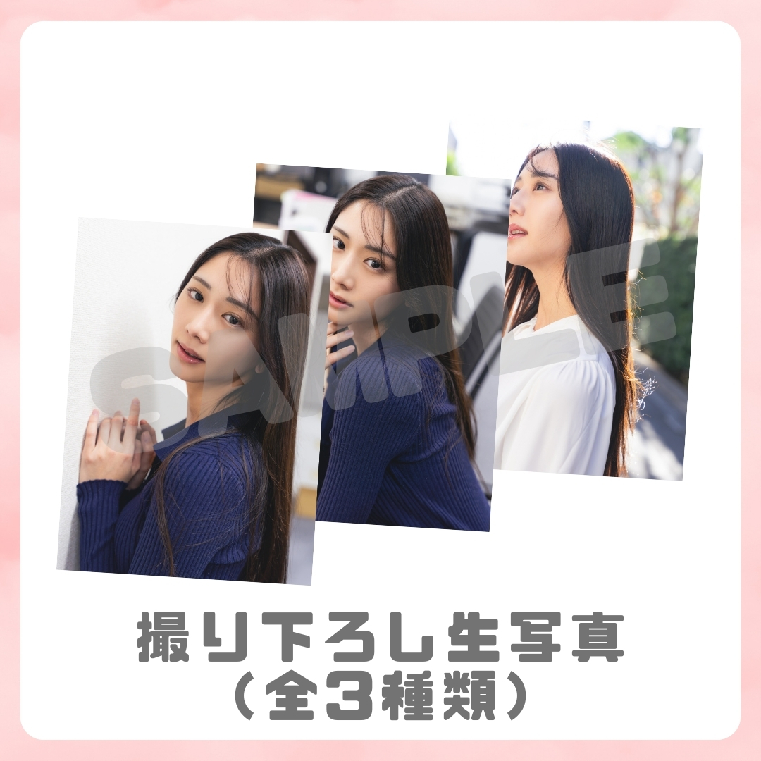 撮り下ろし生写真（全3種類）の画像