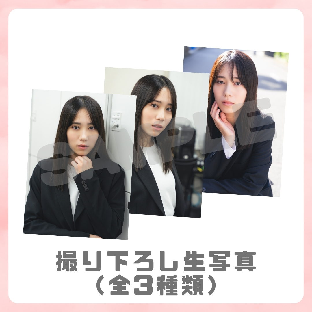 撮り下ろし生写真（全3種類）の画像