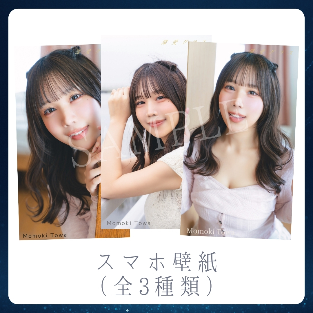 オリジナルスマホ壁紙（全3種類）の画像